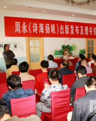 本网站代理出版的《诗海扬帆》一书发行暨签名售书活动在山东济南市举行